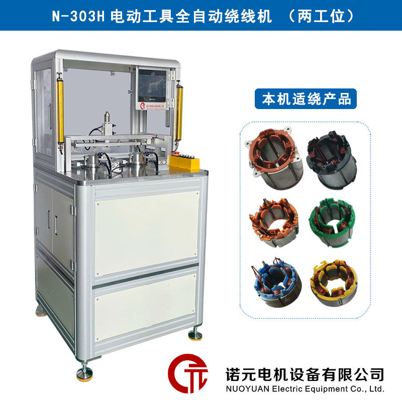 N-303H�綯����ȫ�Զ����߻�������λ��